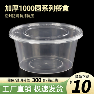 圆形1000ML一次性餐盒方形加厚打包饭盒透明快餐饮外卖便当商用