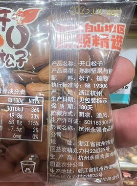 嗑卡卡开口松子手剥东北松子炒货