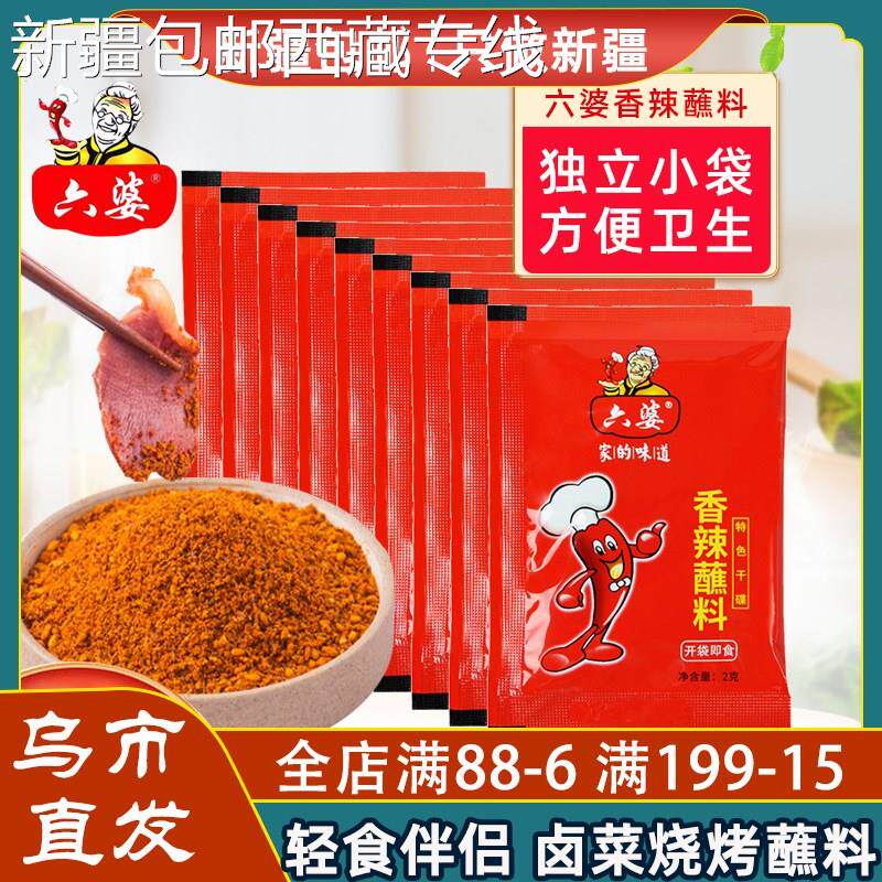 (新疆包邮西藏)六婆蘸料2g*50小包装干碟四川辣椒面烧烤火锅串串