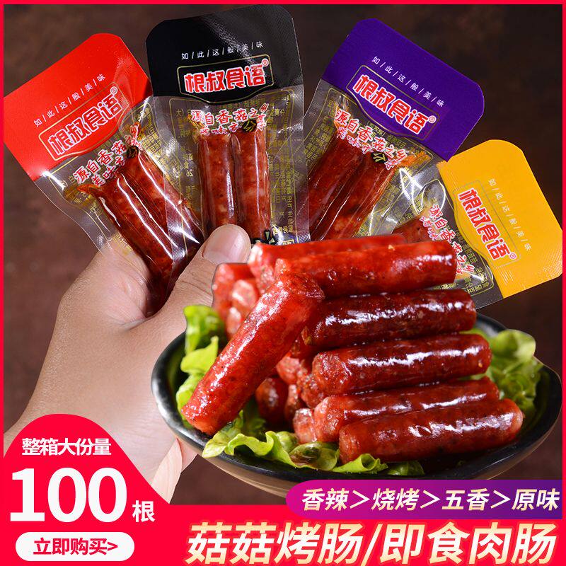 广式腊肠小香肠即食猪肉