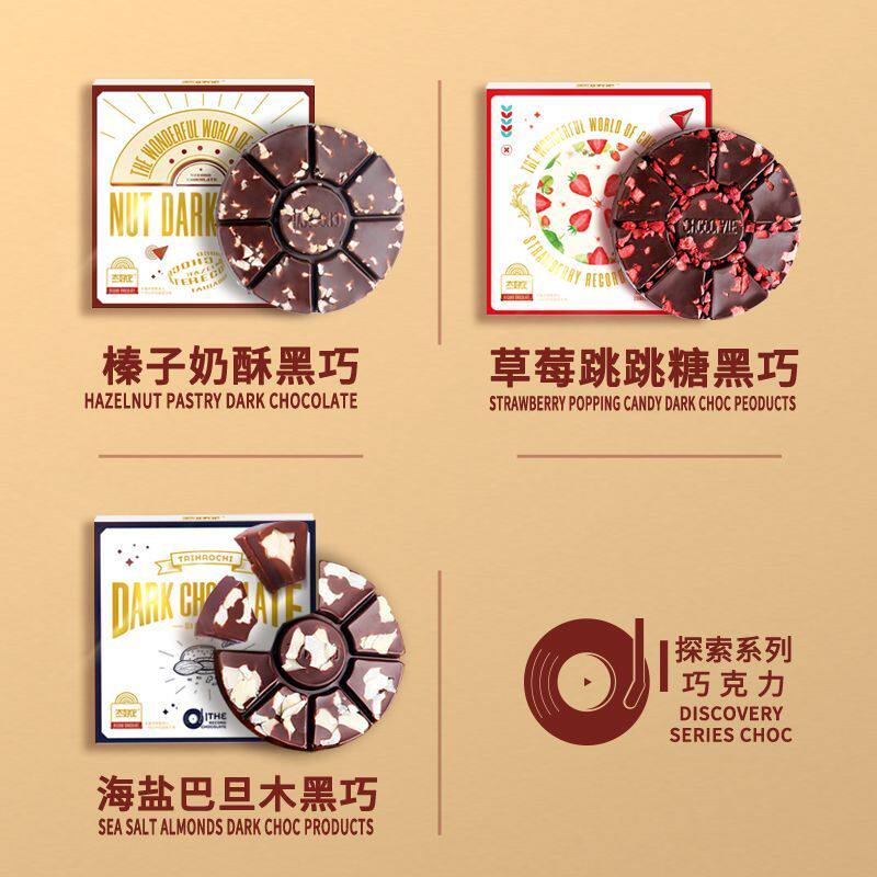 唱片巧克力礼盒装送女友节日礼物草莓跳跳糖海盐榛子坚果黑巧零食