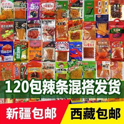&新疆包邮西藏@*辣条混装大礼包麻辣小零食辣条儿时经典怀旧8090