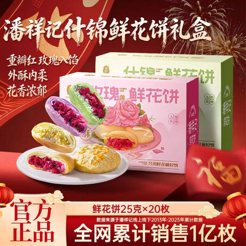 爱达乐鲜花饼花酿饼中式