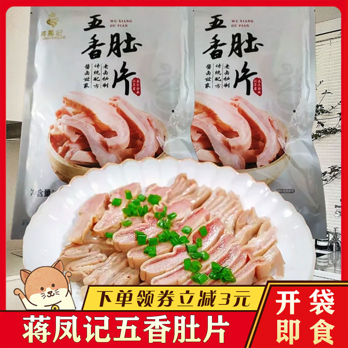 @新疆包邮西藏蒋凤记五香