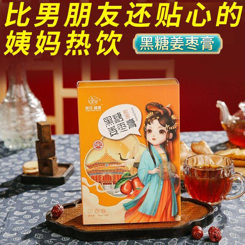 台湾黑糖姜枣膏怀姜红枣枸杞搭配四种口味礼盒装独立包装红糖姜茶