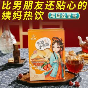 台湾黑糖姜枣膏怀姜红枣枸杞搭配四种口味礼盒装独立包装红糖姜茶