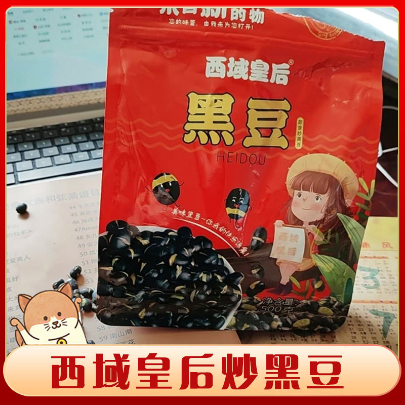 新疆包邮西藏黑豆即食域皇
