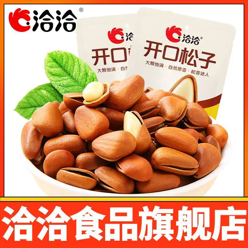 洽洽40g开口松子袋装手剥开口坚果正品休闲零食批发