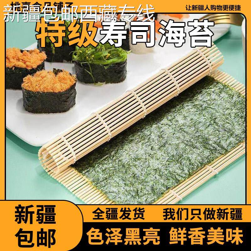 (新疆包邮西藏)寿司海苔商用大片50张做寿司海苔专用烤海苔包饭饭