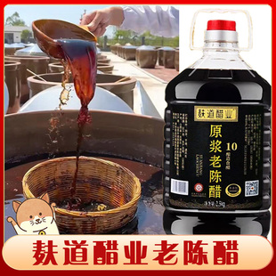 @新疆包邮西藏麸道醋业10年头酿制原浆老陈醋5度纯粮酿造家用炒菜
