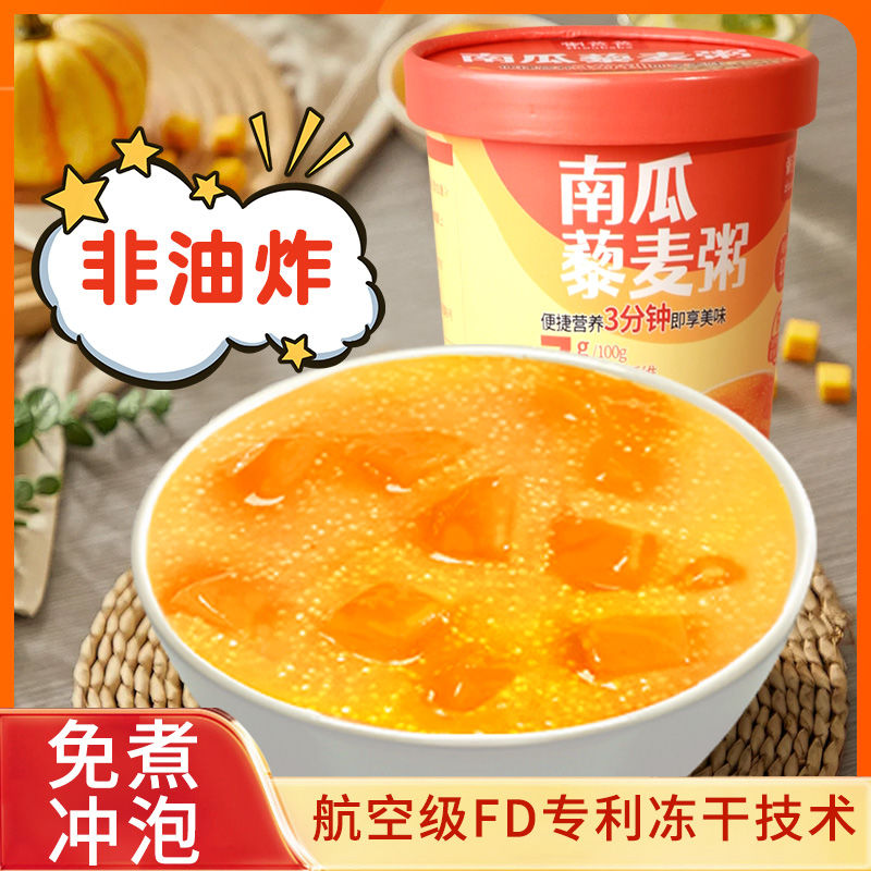 粥爸爸南瓜藜麦粥冻干速食营养早餐粥懒人冲泡健康流食五谷杂粮