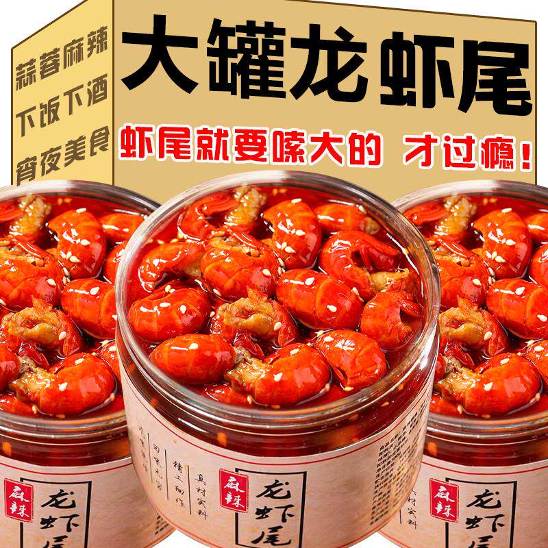 &新疆包邮西藏￥龙虾尾罐装大罐头即食麻辣小龙虾肉海鲜熟食红烧