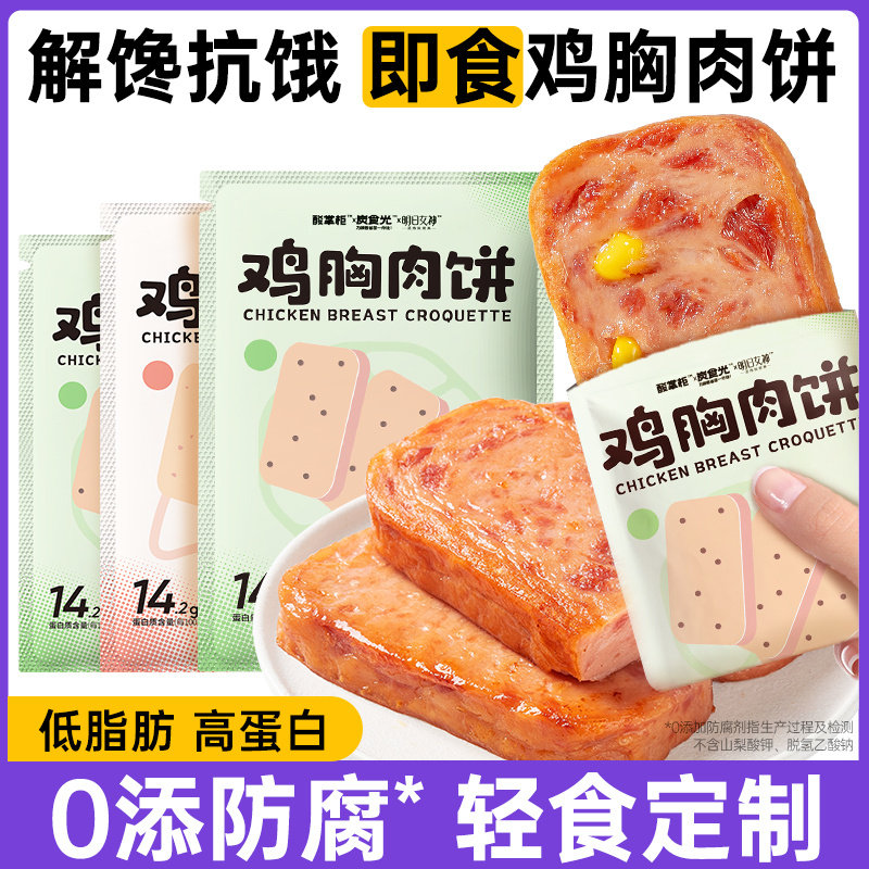 酸掌柜鸡胸肉饼50g开袋即