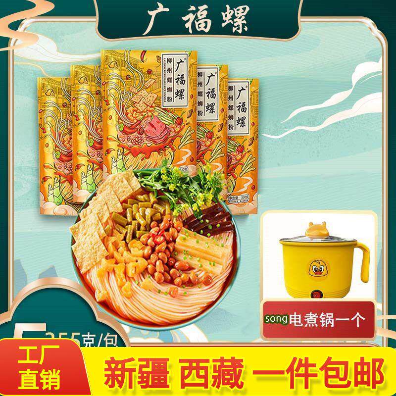 &新疆包邮西藏抄抵价】柳州螺蛳粉广西螺狮粉螺丝狮螺丝粉米线一