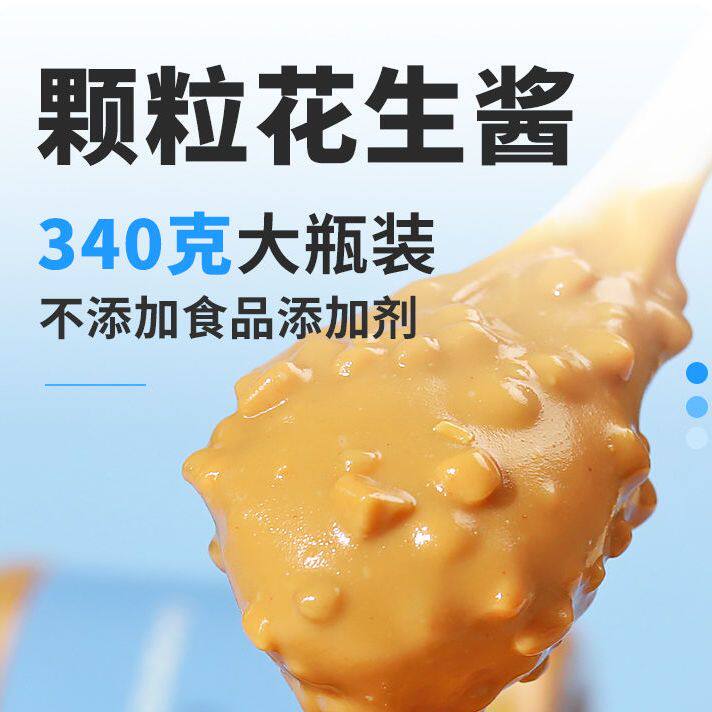 原味纯花生酱颗粒低0无糖
