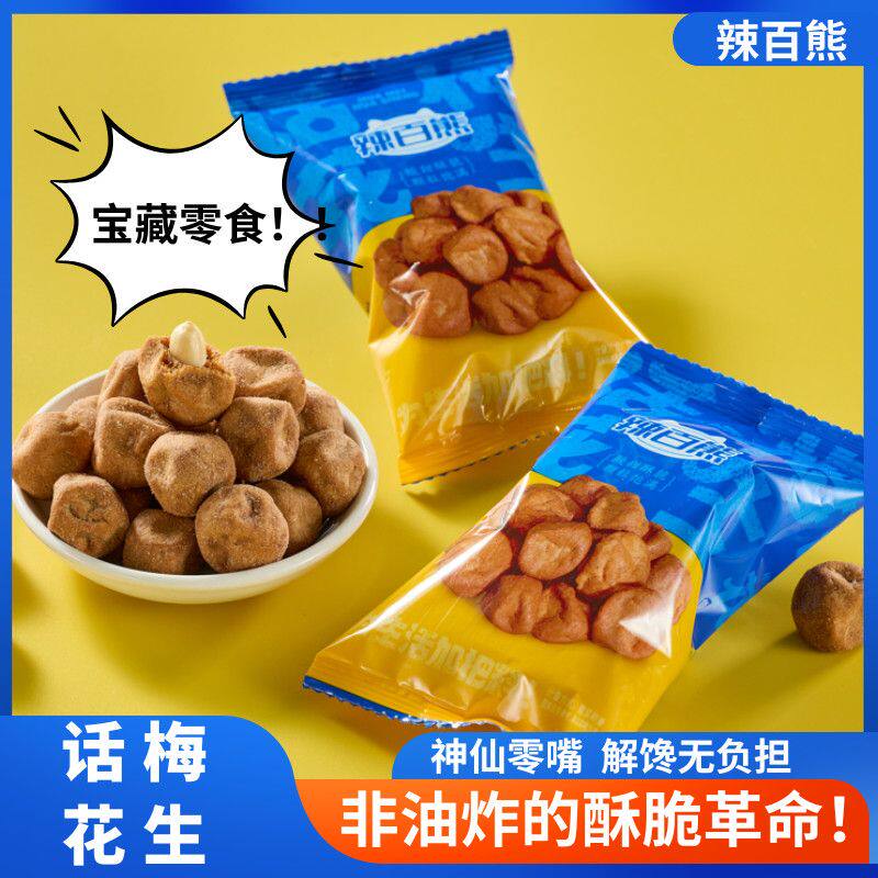 辣百熊话梅花生非油炸多