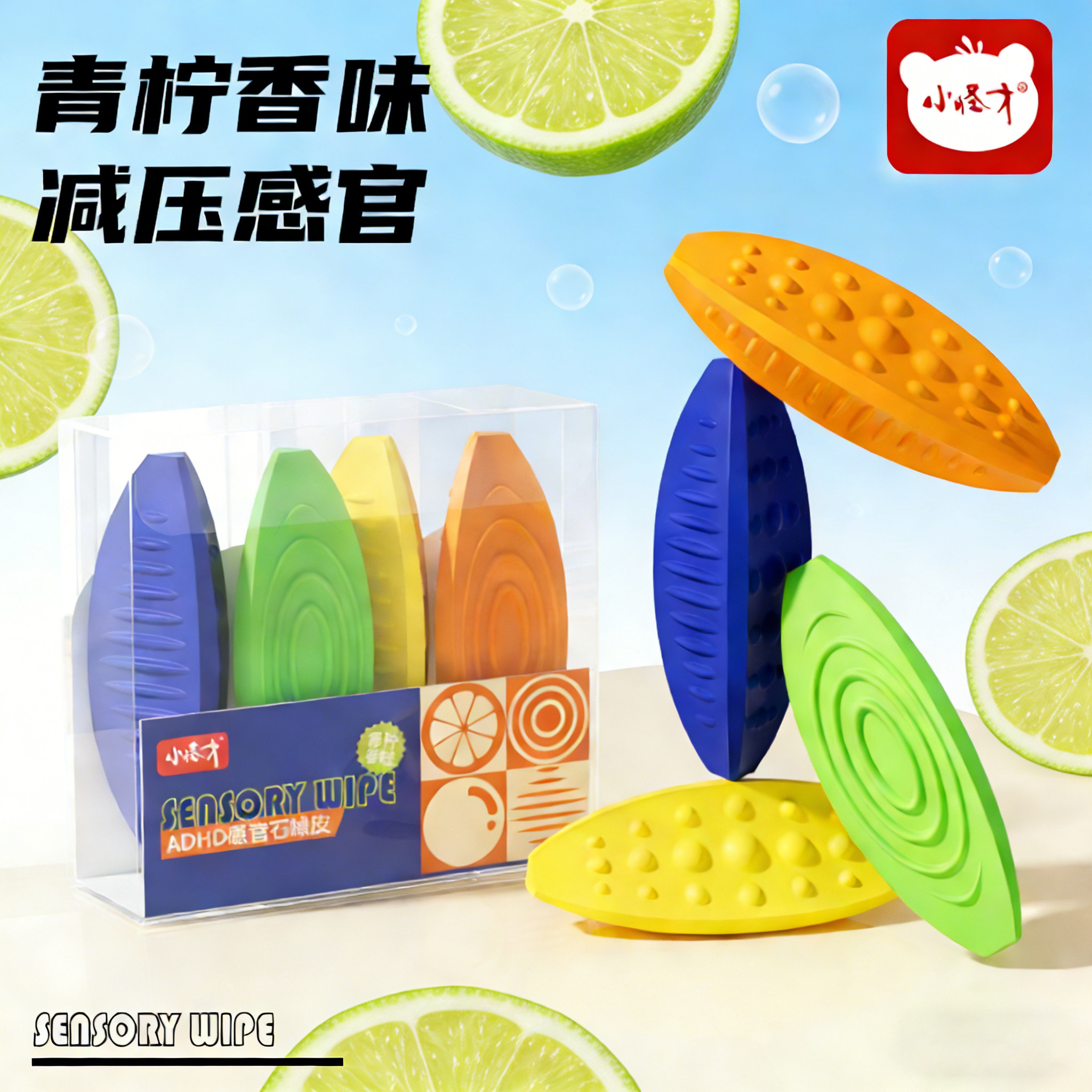 小怪才感官石橡皮擦小学生专用一年级擦拭超干净不留痕防丢青柠香味学习专注神器幼儿园儿童ADHD解压文具橡皮图片
