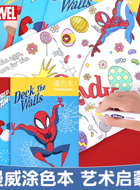 迪士尼蜘蛛侠填色本A4儿童图画本幼儿趣味涂色本美术画画本卡通画