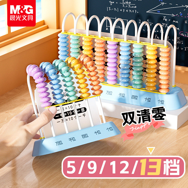 晨光5档计数器小学一二年级学生专用双面清零数学教具四年级13档图片