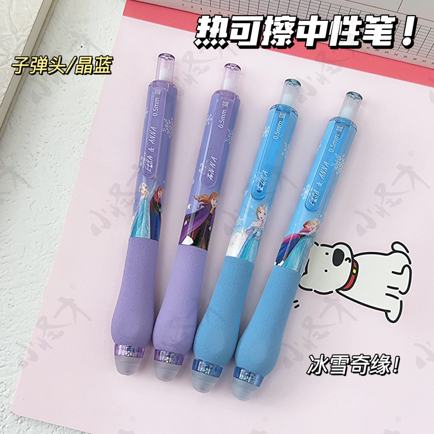 迪士尼热可擦中性笔冰雪奇缘子弹头高颜值软握练字晶蓝笔芯草莓熊蜘蛛