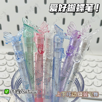 爱好蝶舞按动中性笔2026新款多色蝴蝶创意造型学生刷题笔速干高颜值签字笔炫彩蝴蝶0.5mm黑色书写顺滑趣味笔