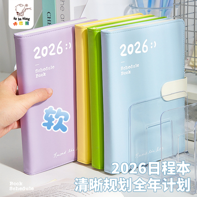 软肤手感2026年日程本新款一日
