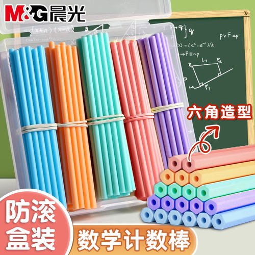 晨光算数神器数学小棒