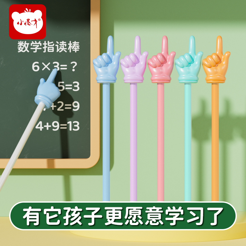 小怪才儿童阅读指棒教学示