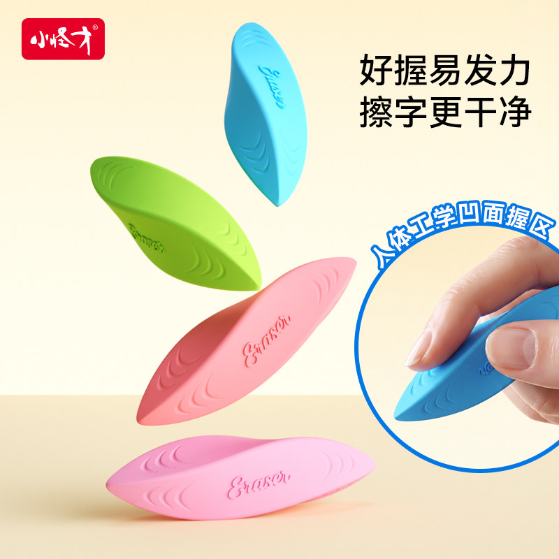 小怪才三角棱形扭扭橡皮擦小学生专用儿童少碎屑擦拭超干净真集屑不易留痕易握好用高颜值绘画美术耐用橡皮擦图片