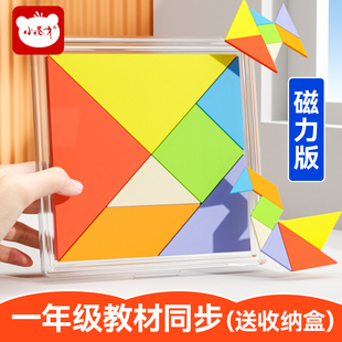 小怪才磁性七巧板小学生专用一年级儿童拼图3到6岁益智力数学教具