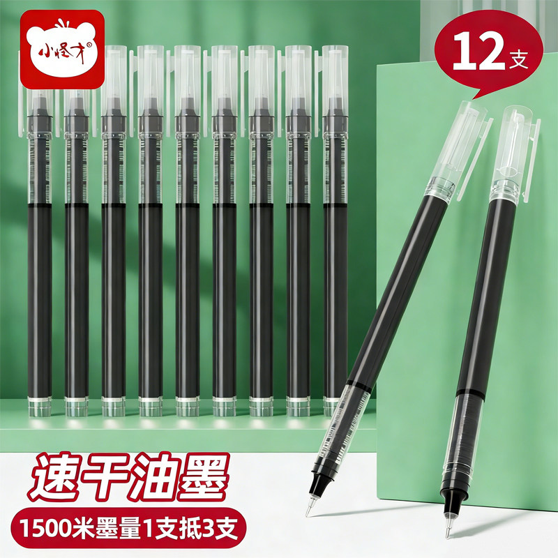 【GZ】小怪才中性笔直液式走珠笔黑笔签字笔考试老师学生专用红笔黑色写字笔圆珠笔水笔水性碳素刷题笔笔速干,文具电教/文化用品/商务用品,直液式笔,淘宝优惠券,粉丝福利购,淘宝优惠卷