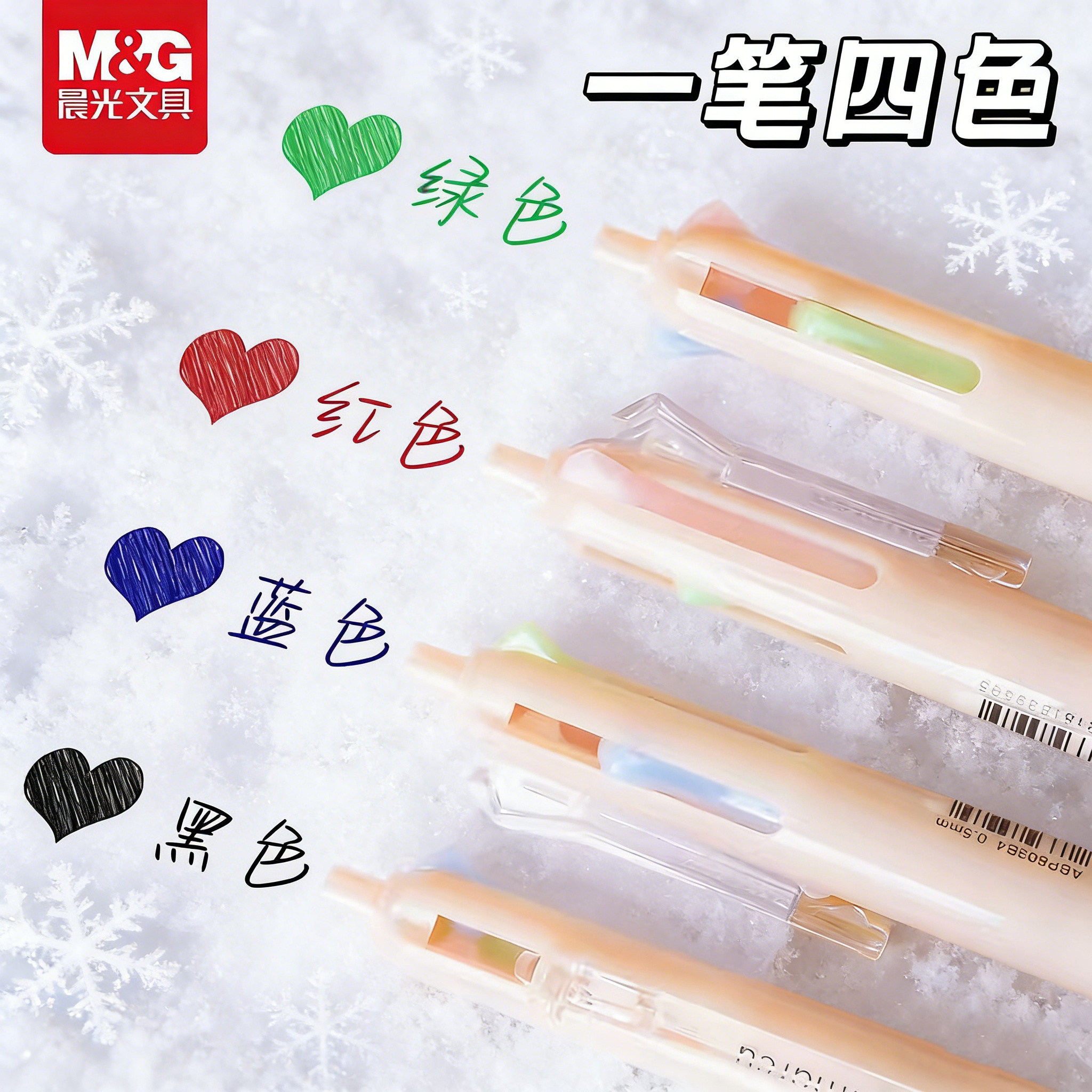 晨光聪明学四色按动中性笔学生笔记专用0.5mm多功能中油笔一笔多色刷题笔手账黑红蓝绿彩色多色笔合一记号笔