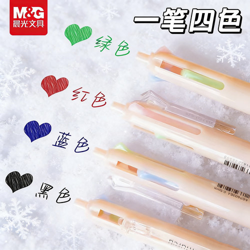 晨光聪明学四色按动中性笔学生笔记专用0.5mm多功能中油笔一笔多色刷题笔手账黑红蓝绿彩色多色笔合一记号笔