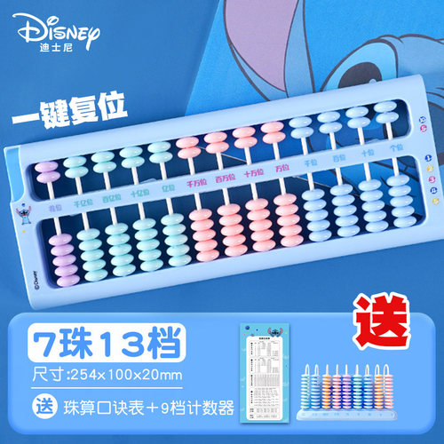 苏教版/人教版专用算盘