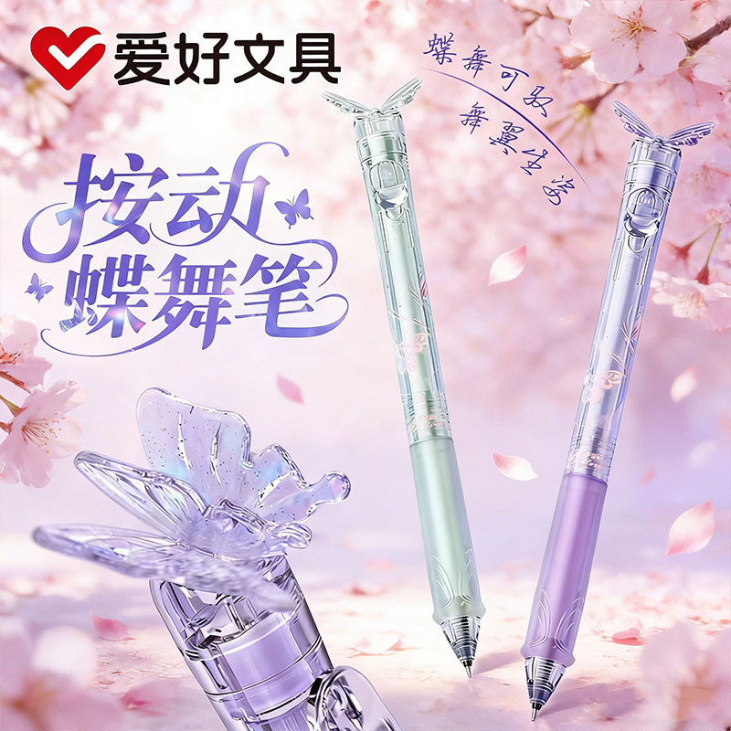 爱好蝶舞指尖按动中性笔ST刷题笔黑笔速干顺滑按动笔小学生水晶蝴蝶