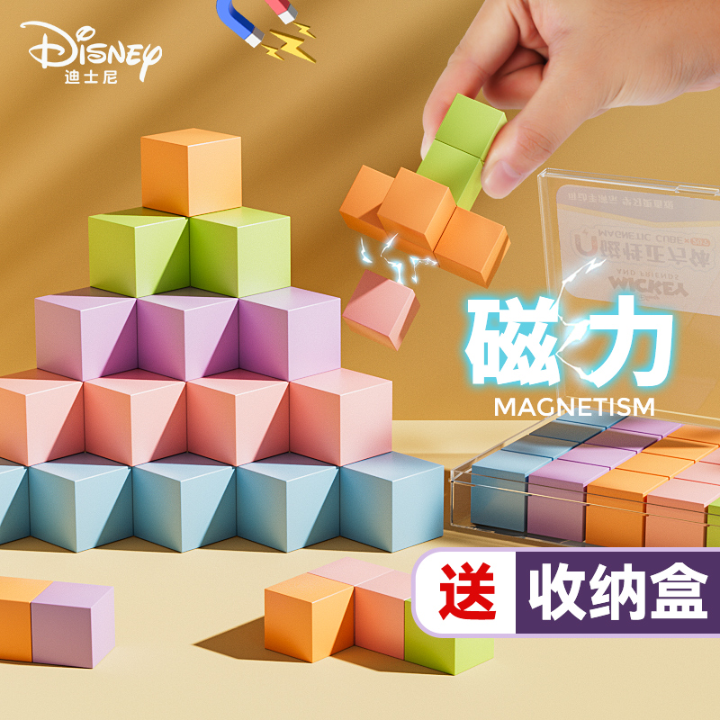 迪士尼磁性正方体教具小学一到六年级数学小方块磁力立体图形几何体模型观察儿童立方体六面磁吸2cm积木