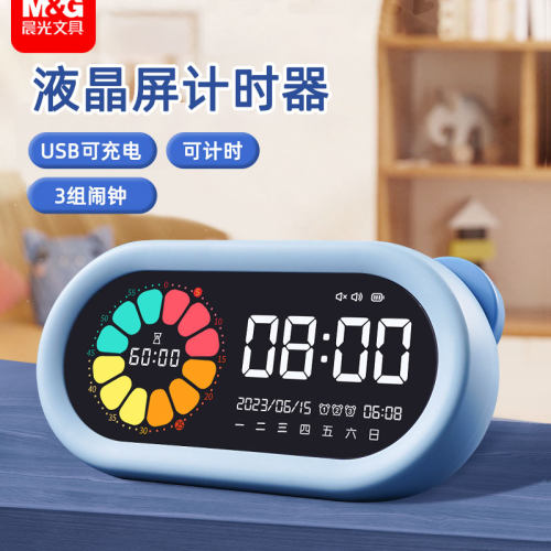 晨光计时器小学生自律神器
