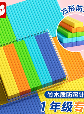 方形防滚计数棒一年级数学教具数数小棒小学生儿童数学小棒算术棒