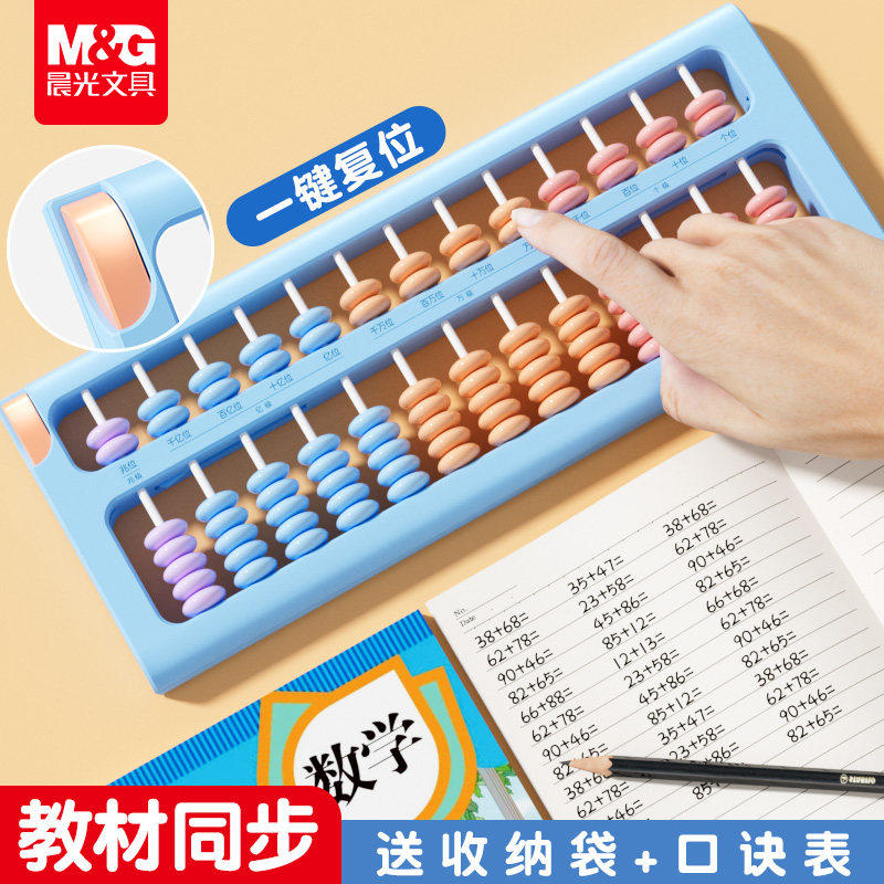 晨光算盘二年级下册小学生专用儿童珠心算一年级幼儿园五珠珠算老式5珠人教版7珠13档数学学具算数教具神器图片