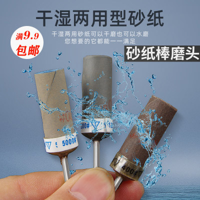 包邮砂纸棒砂纸圈金属玉石打磨棒