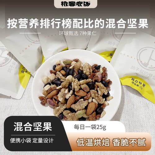 新旧混合坚果丨高品质果仁 按营养科学配比 低温烘焙 香脆不腻 SF
