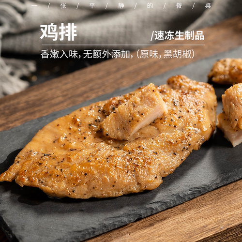 胡子叔的食愈日记鸡排优质鸡胸肉