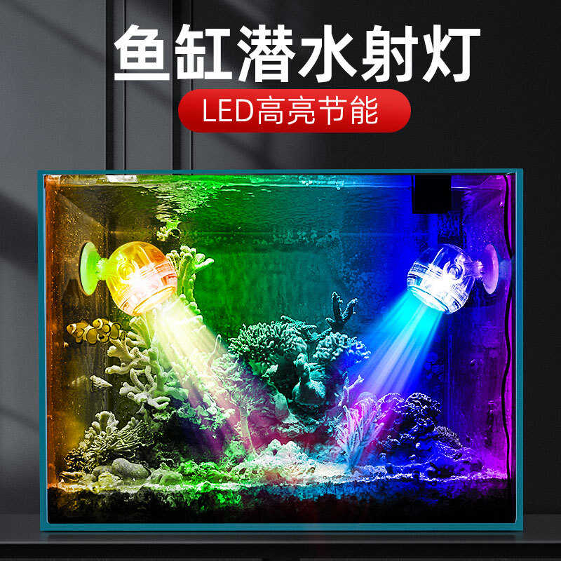 鱼缸灯led防水小夜灯水族箱造景水草灯遥控 七彩变色节能潜水射灯