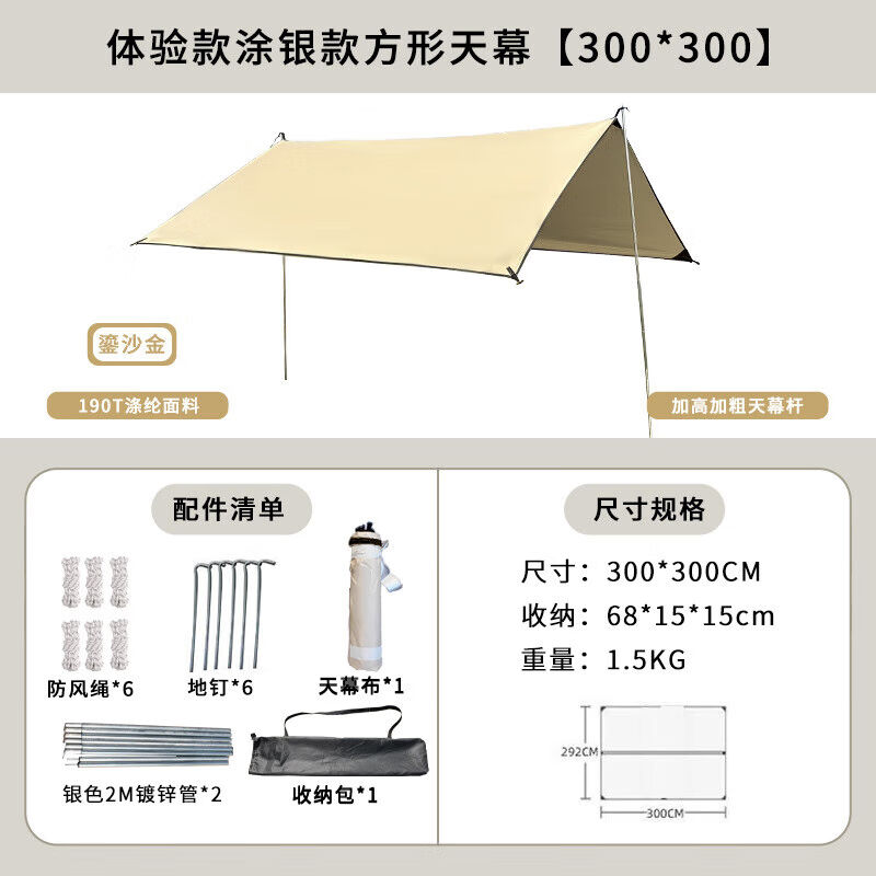 黑胶天幕蝶形方形涂银胶帐篷户外露营野营便携遮阳篷凉棚家 户外/登山/野营/旅行用品 天幕 原图主图