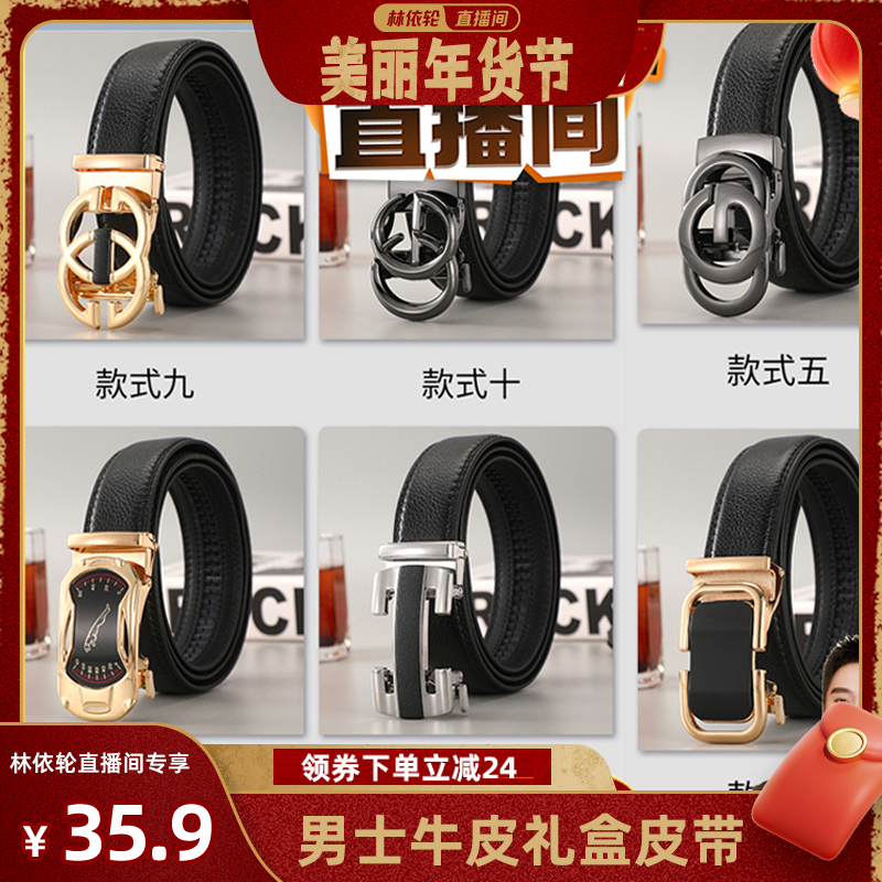 【林依轮推荐】皮带男商务皮带男款真皮自动扣头休闲牛皮腰带