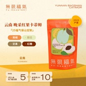 云南保山守拙定制晚采红果卡蒂姆控菌水洗暗房慢干25无限福气咖啡