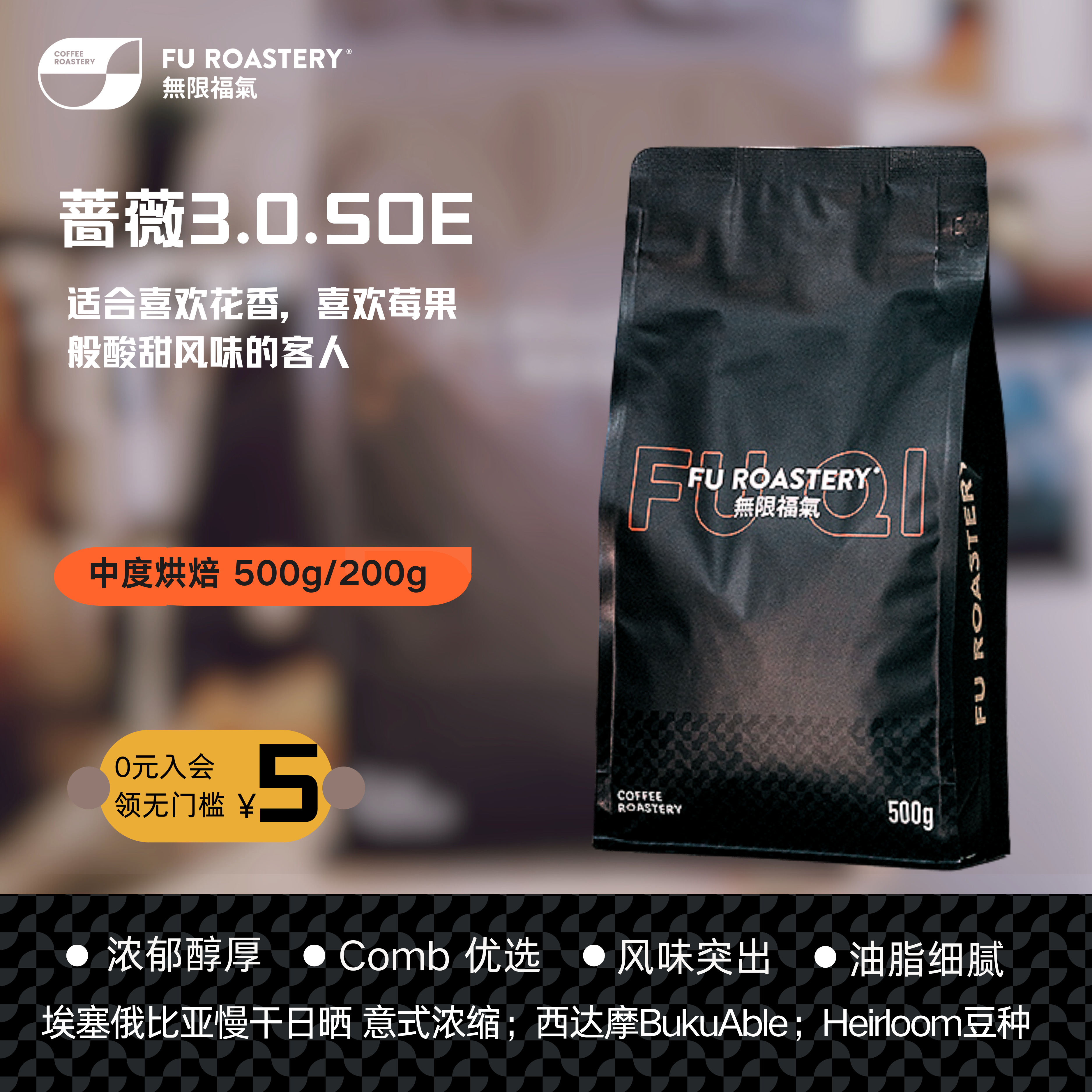 无限福气蔷薇soe2.0浓郁醇厚咖啡
