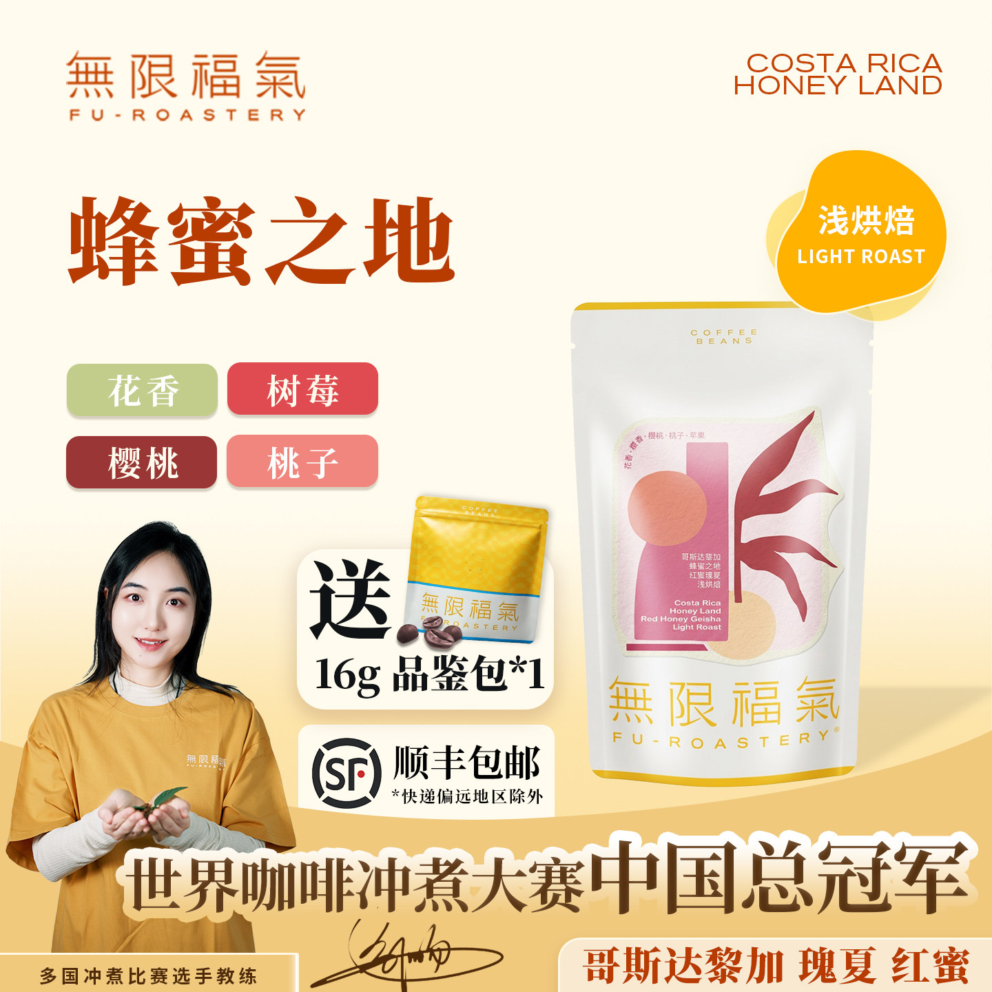 无限福气新产季哥斯达黎加塔拉珠蜂蜜之地庄园红蜜处理瑰夏咖啡豆