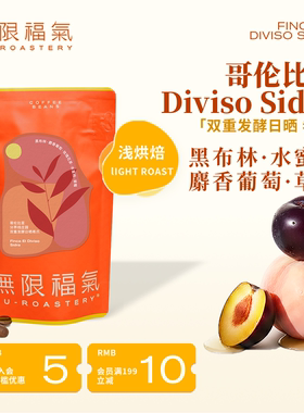 无限福气新产季哥伦sidra西爪希爪咖啡豆手冲夏日冷萃果汁感酸甜