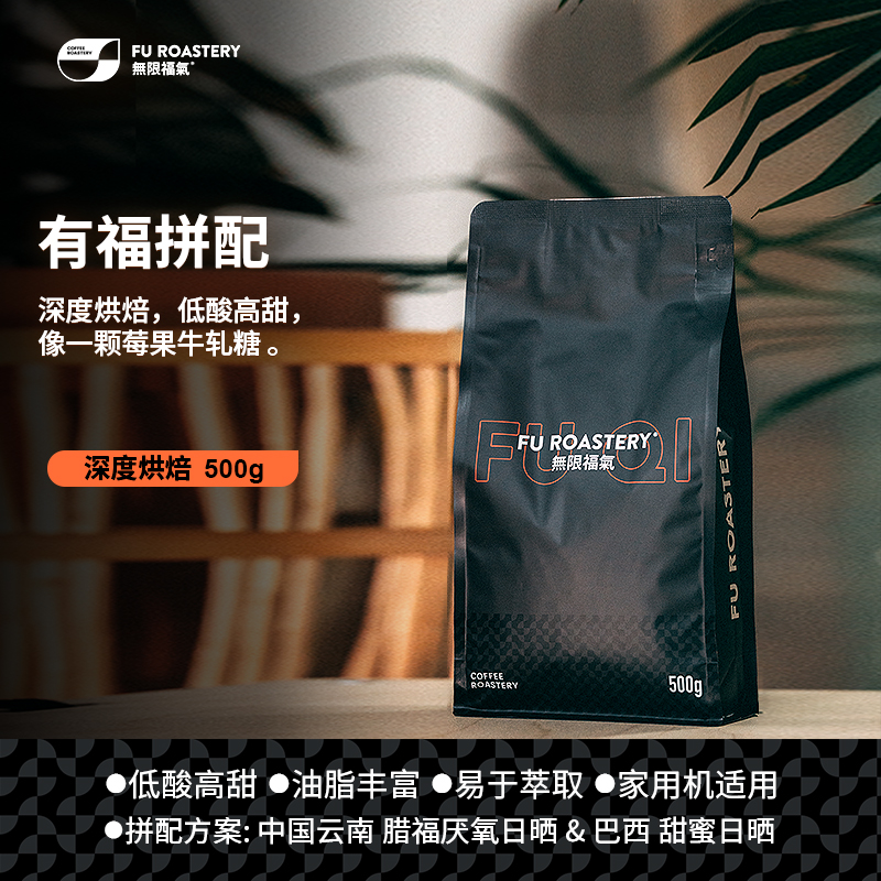 无限福气25新产季有福拼云南低酸高甜牛轧糖黄油曲奇咖啡豆